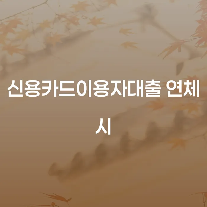 파산상담 신용회복 조건확인 하고