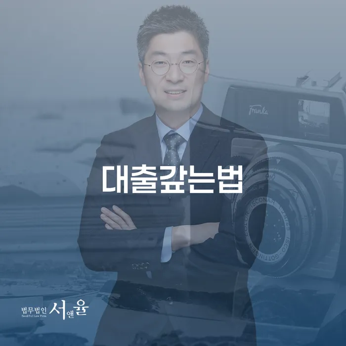 회생비용 저렴하고 개인회생으로 방법 잘하는 변호사
