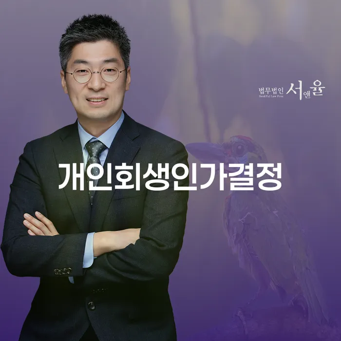 개인회생신청조건 채무조정제도을 이용하여 신속한상담을