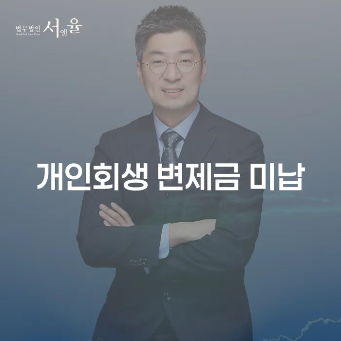 연대보증인채무 개인회생으로 방법 확인해요
