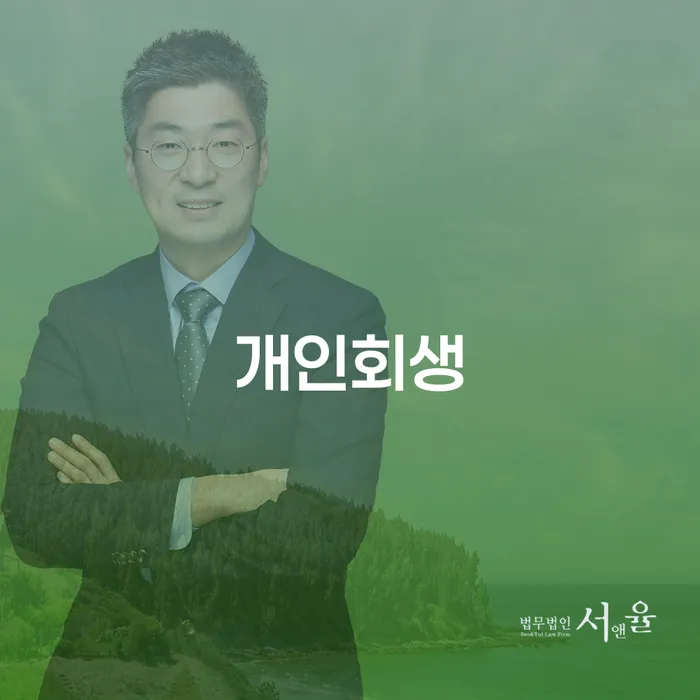 개인회생문의 개인파산 판단을위해