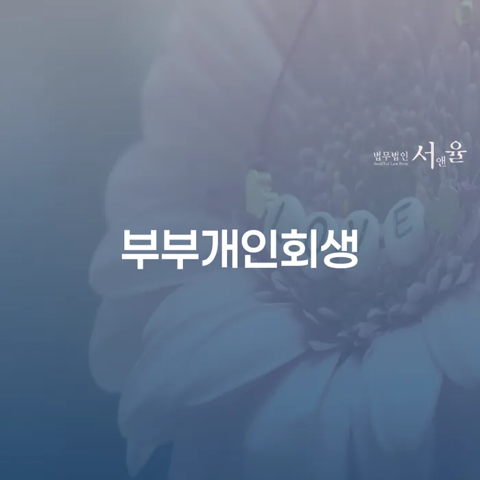 개인회생 도박 빚독촉 추천하는 곳