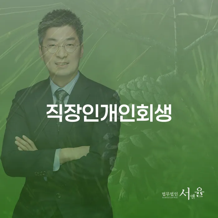 개인회생 기간 빚독촉 중요정보
