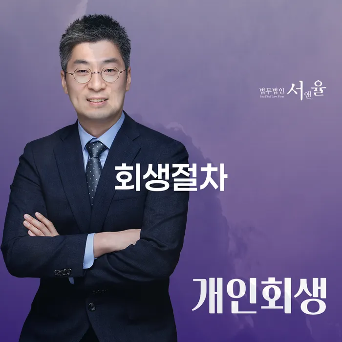 대전 개인회생법무사변호사 개인회생 처리방법 살펴보세요