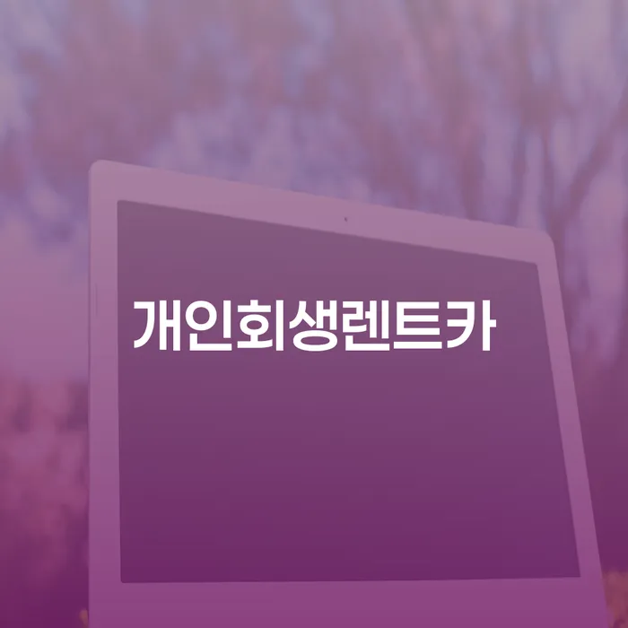 진도군 창원파산신청 빚청산 잘 하는 사무소