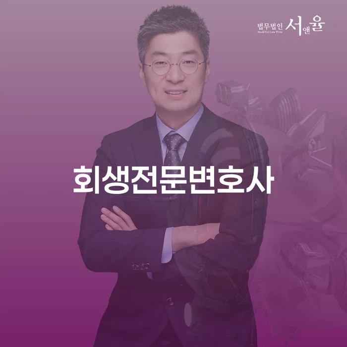 청송군 개인회생 금지명령 신용회복 무료상담