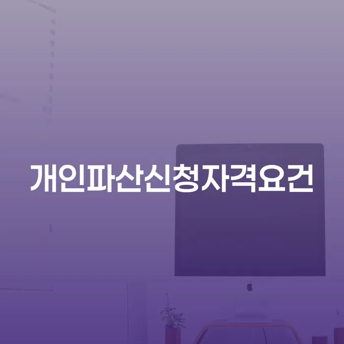 영월군 개인파산회생 개인회생으로 방법 정해지는