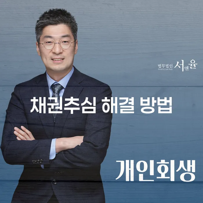 채권추심 해결 방법을 알아보는 당신을 위한 가이드