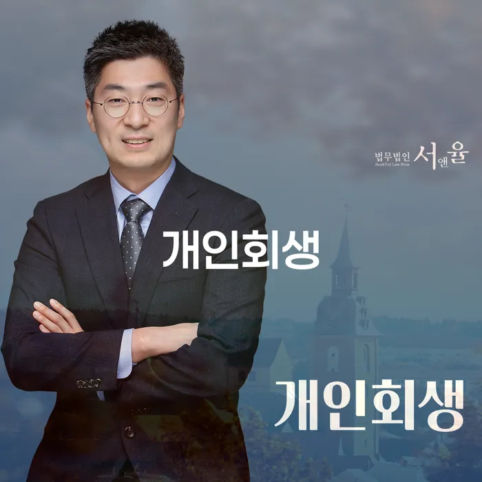 도림동 개인회생 절차와 성공 사례