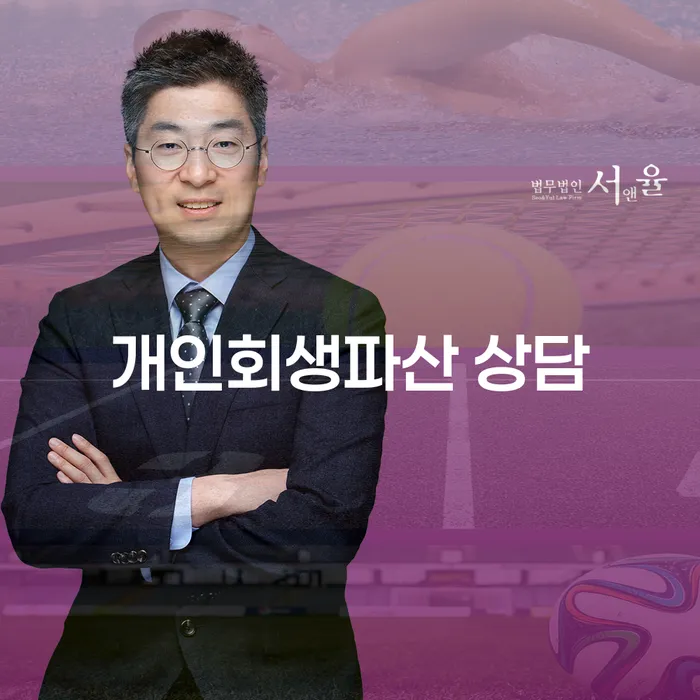 여주시 개인회생 파산 상담의 중요성 및 절차