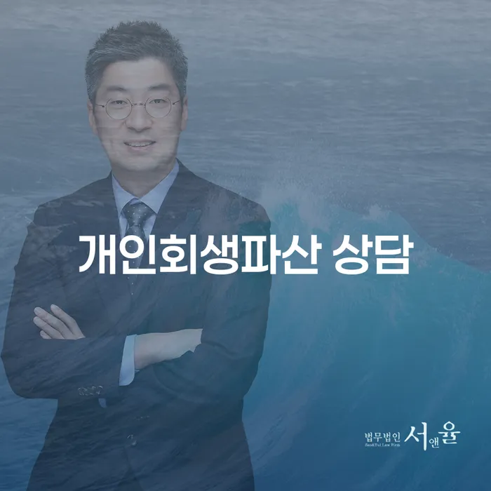 장성군 개인회생파산 상담의 중요성