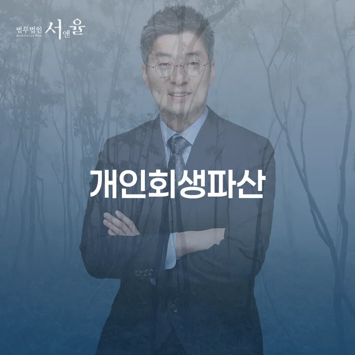 보령시 개인회생파산, 불안한 채무의 해결책은?