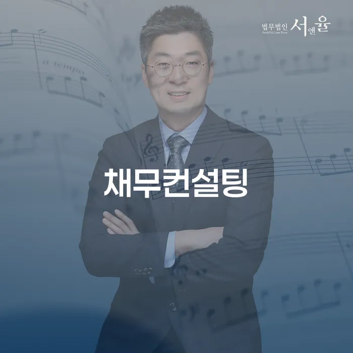 채무컨설팅이 필요한 이유는 무엇일까요?